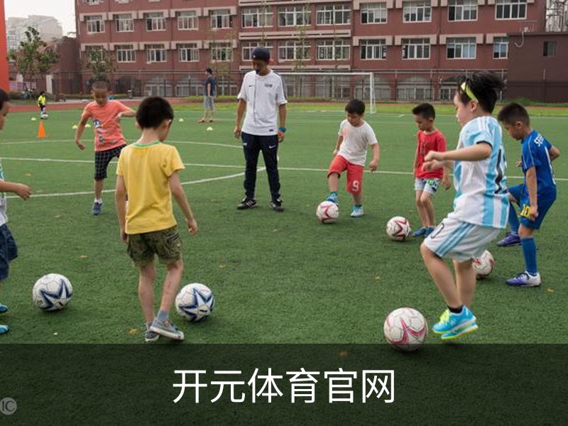 开元体育 - 开元体育(kaiyuan)官方网站